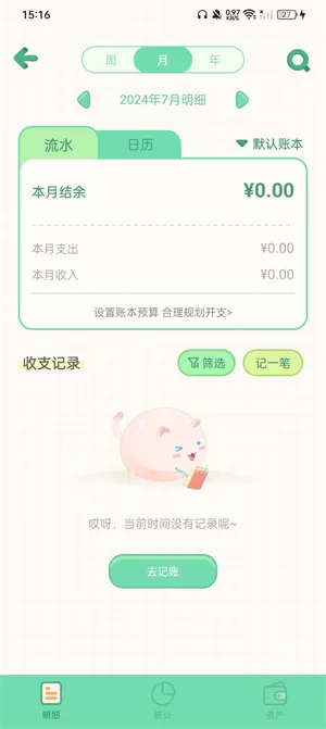 团团记账