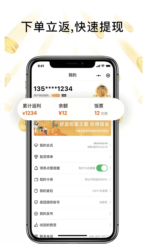 歪麦霸王餐外卖