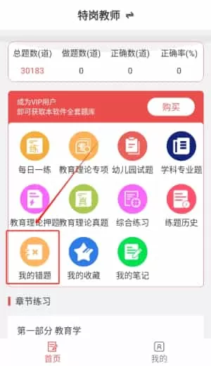 特岗教师易题库