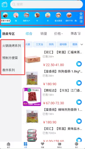 天环冻品商城最新版