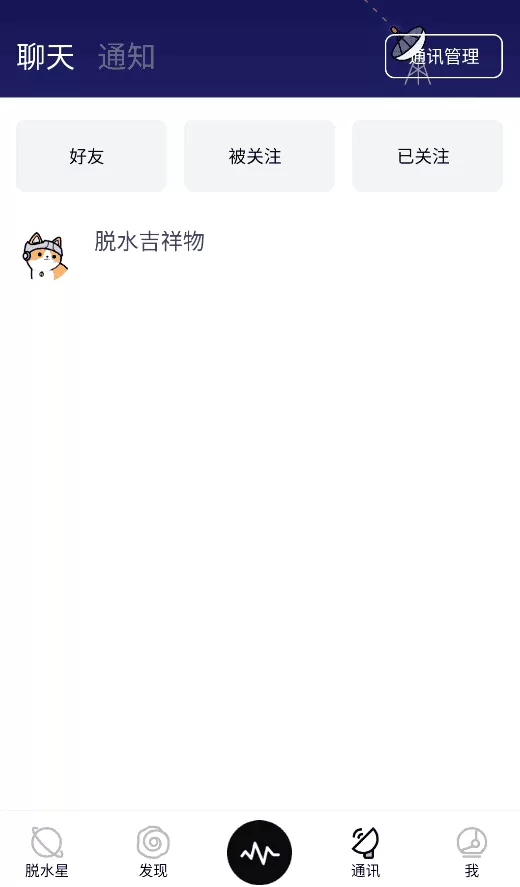 脱水app