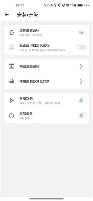 完美图标计划手机版