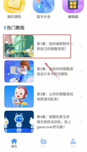 探月编程