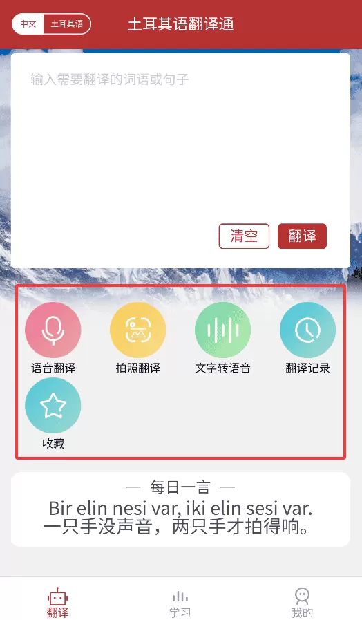 土耳其语翻译通