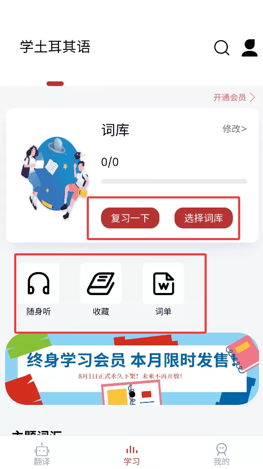 土耳其语翻译通