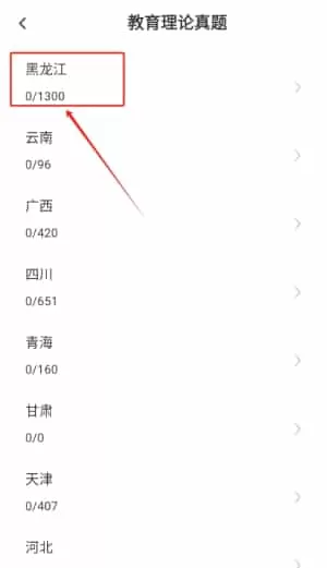 特岗教师易题库