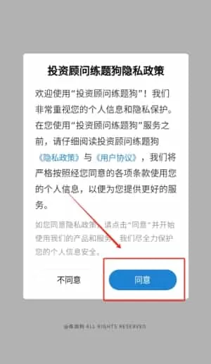 投资顾问练题狗