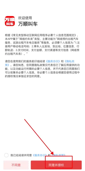 万顺叫车出行