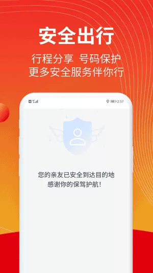 万顺叫车出行