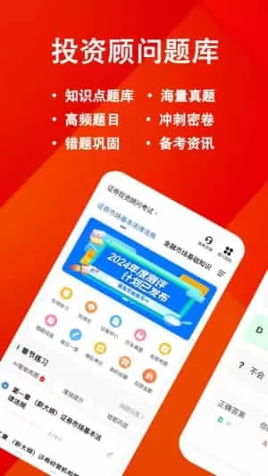 投资顾问练题狗