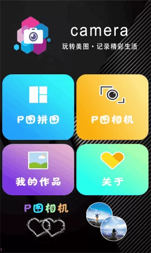 甜拼美颜相机最新版