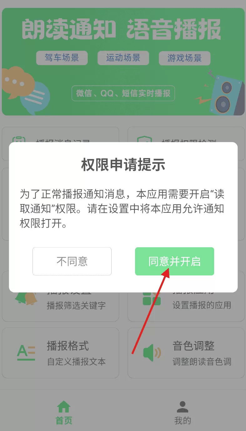 通知语音播报