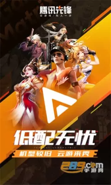 腾讯先锋免费版