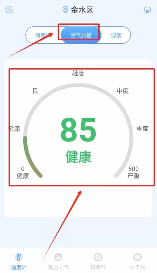 天气ai温度计