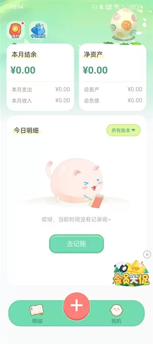 团团记账