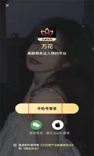 万花