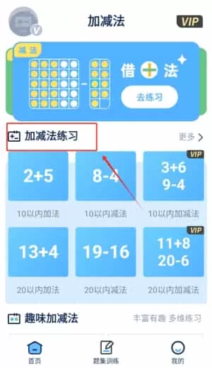 天天加减法