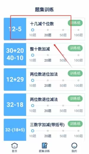 天天加减法