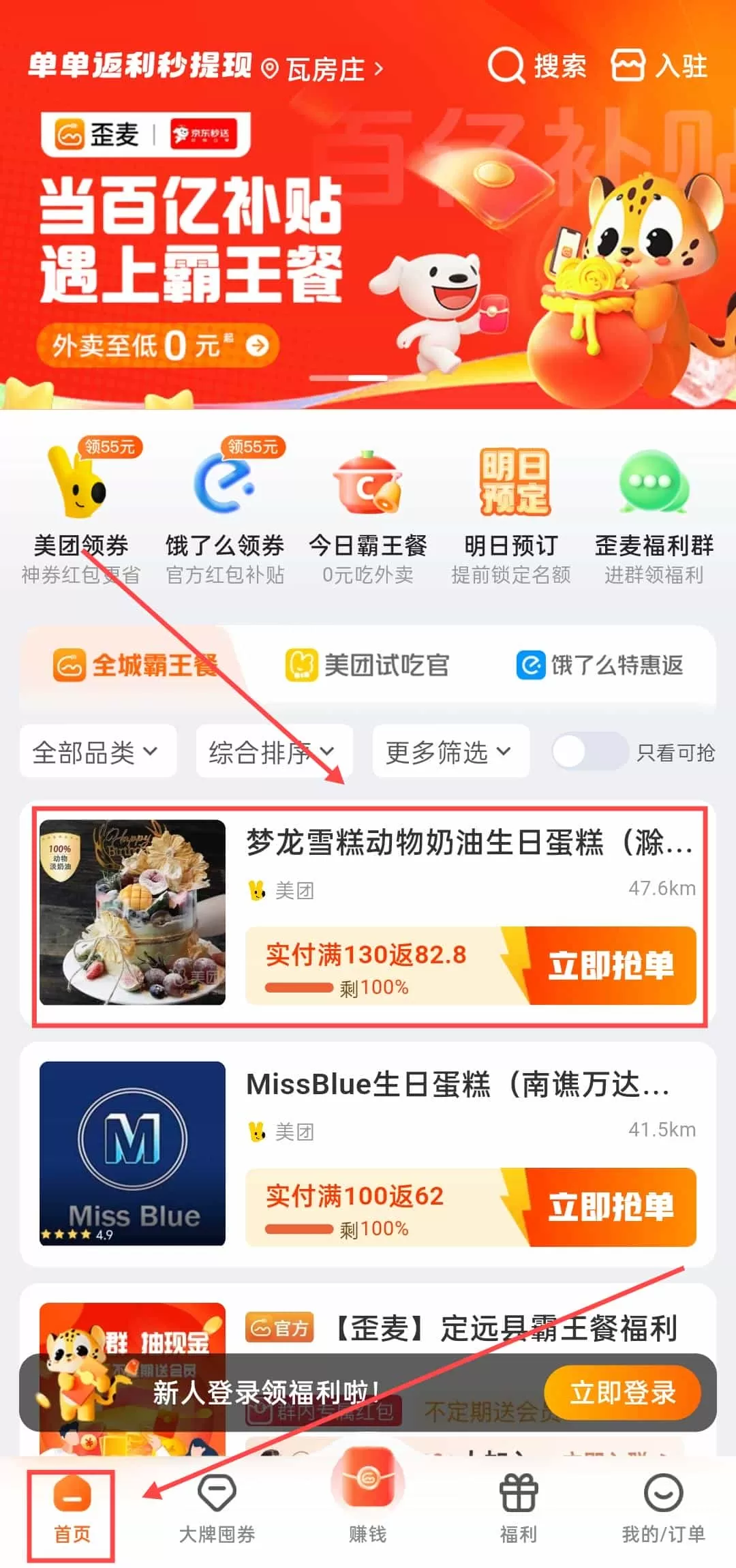 歪麦霸王餐外卖