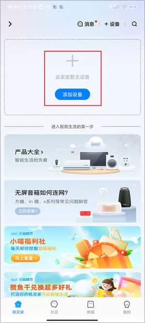 天猫精灵最新版