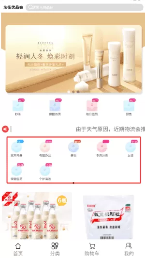 淘街优品会