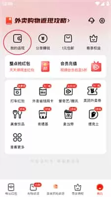 外卖返利宝