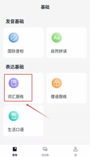 炭炭口语宝