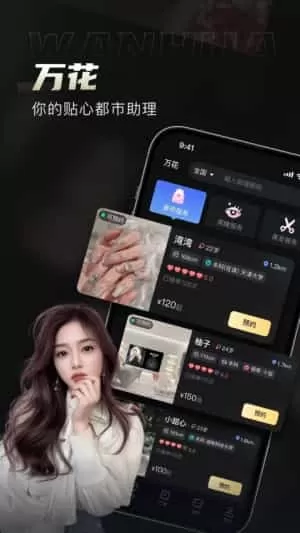 万花