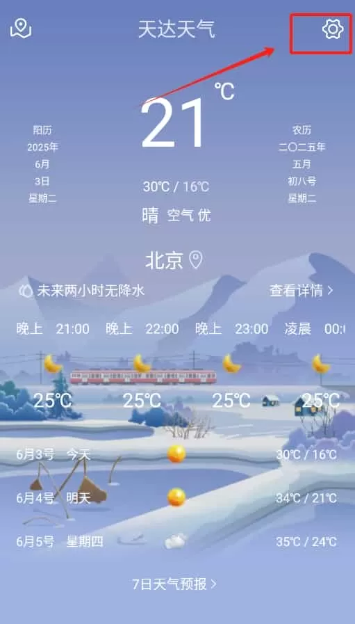 天达天气预报