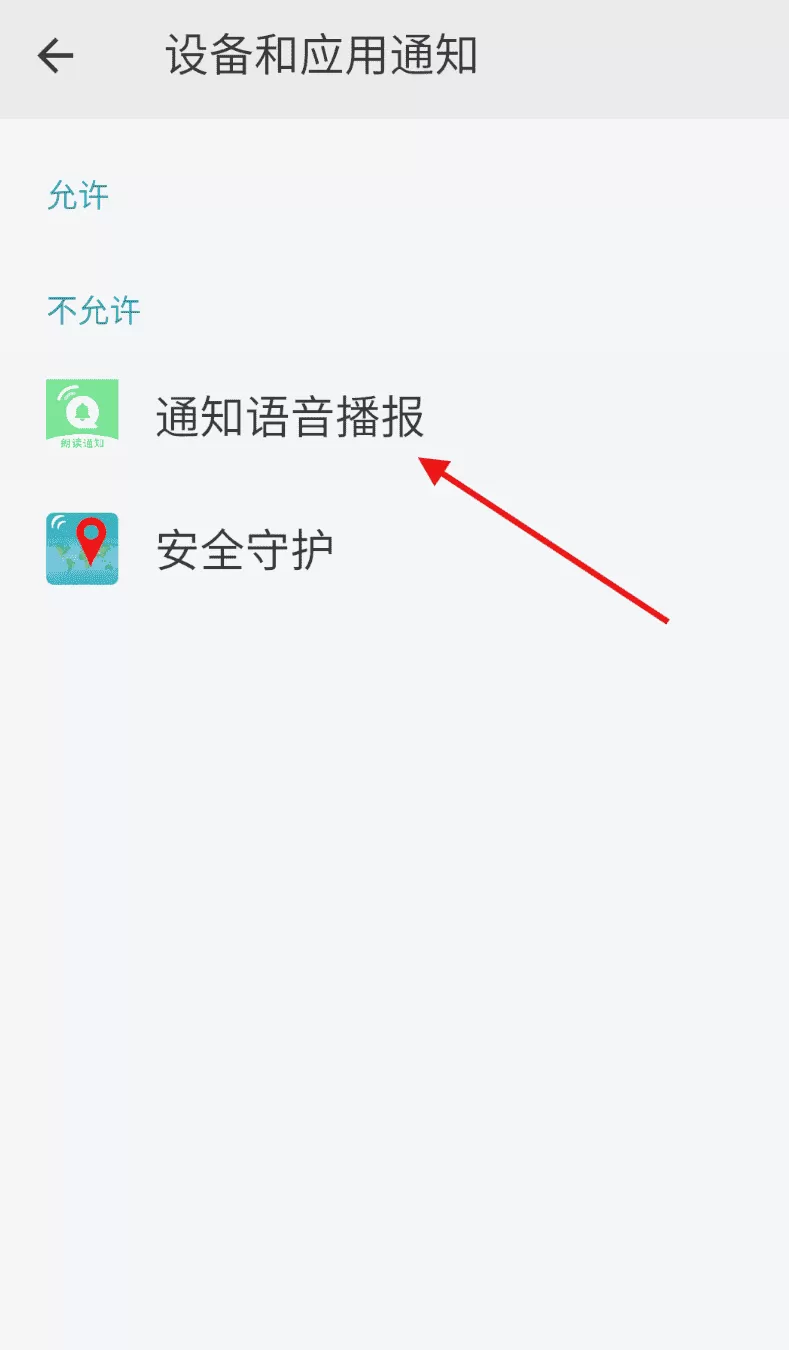 通知语音播报