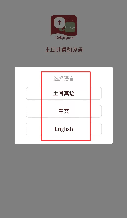 土耳其语翻译通