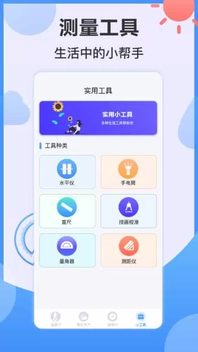 天气ai温度计