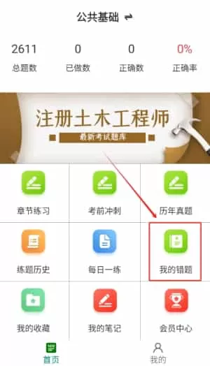 注册土木工程师百分题库