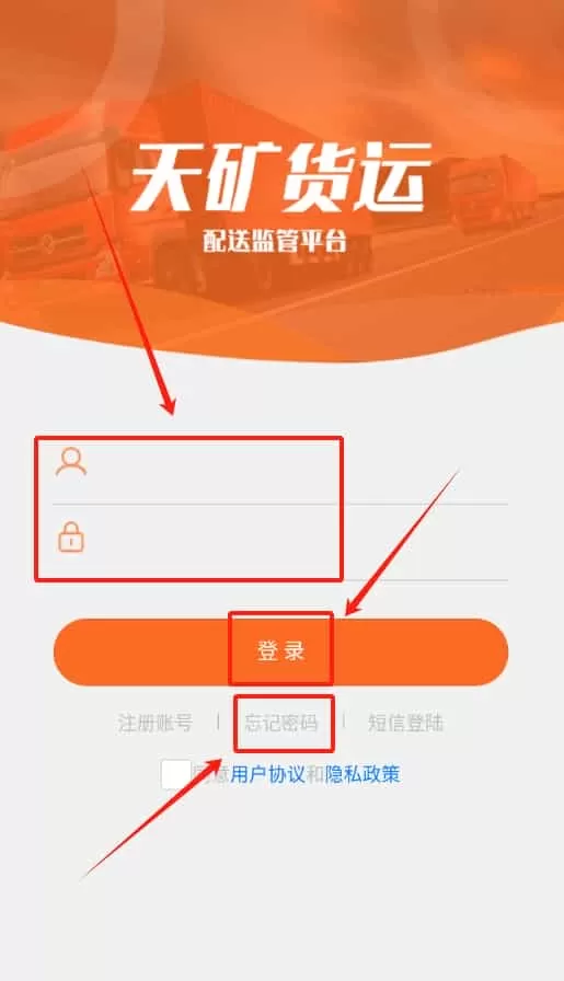 天矿货运