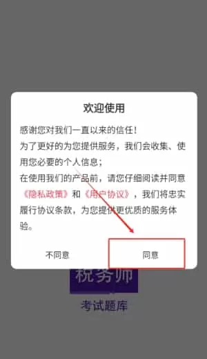 注册税务师百分题库