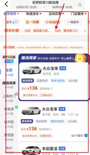 铁行租车