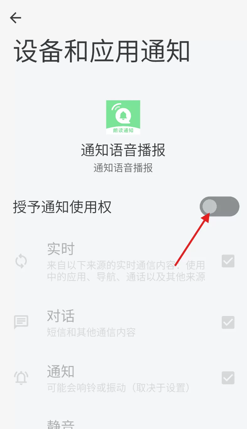 通知语音播报
