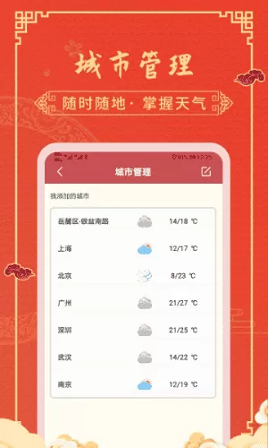 天气黄历
