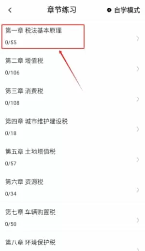 注册税务师百分题库