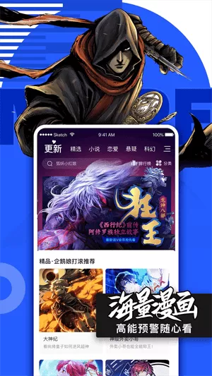 腾讯动漫免费版
