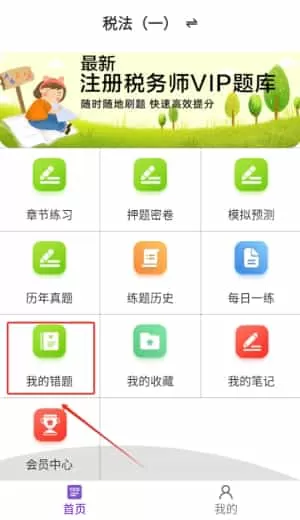 注册税务师百分题库