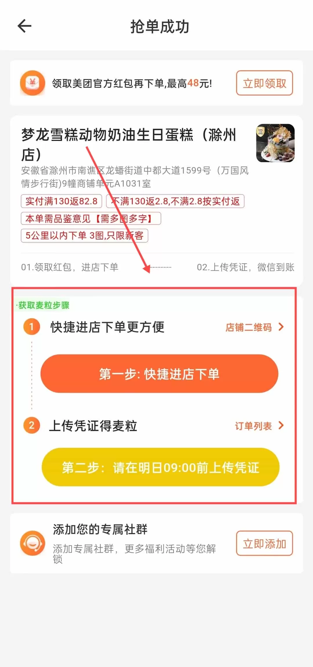 歪麦霸王餐外卖
