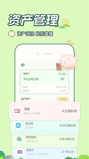 团团记账