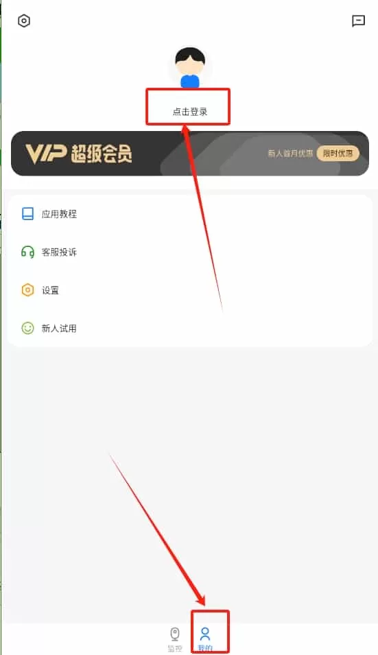 手机监控看家摄像头