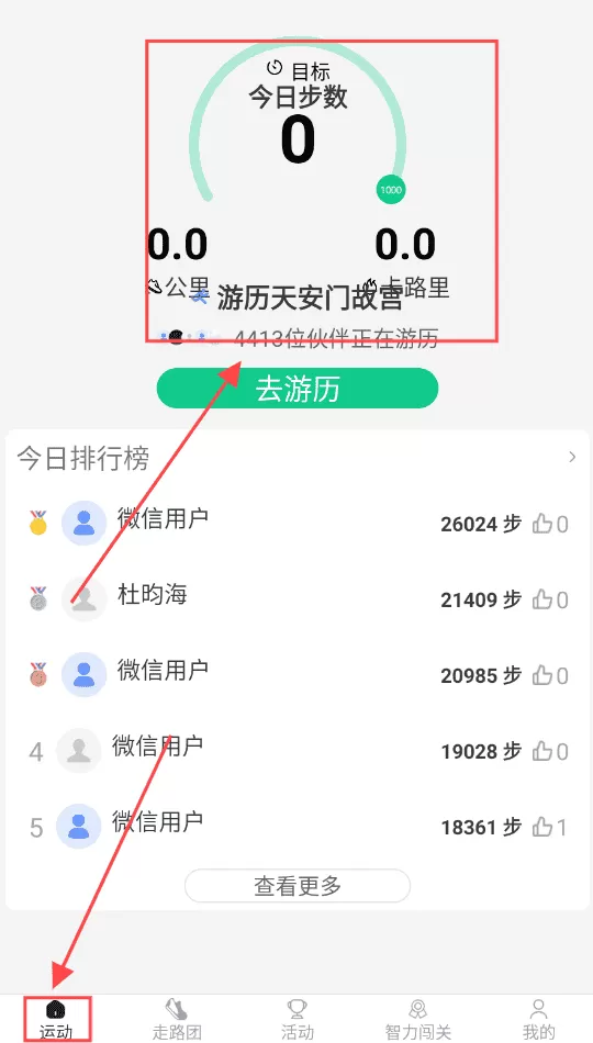 人人走路计步器