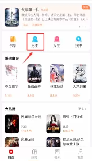 热料小说免费