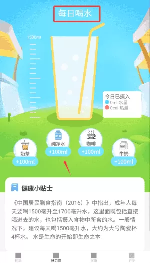 全民乐计步