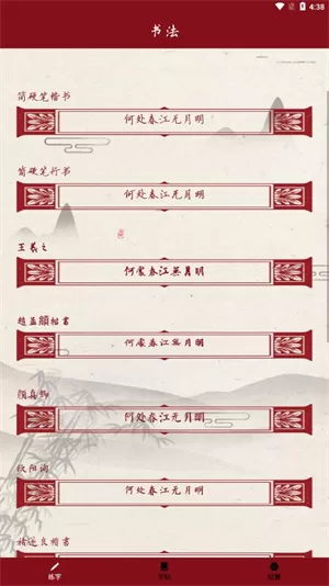 书法练字帖