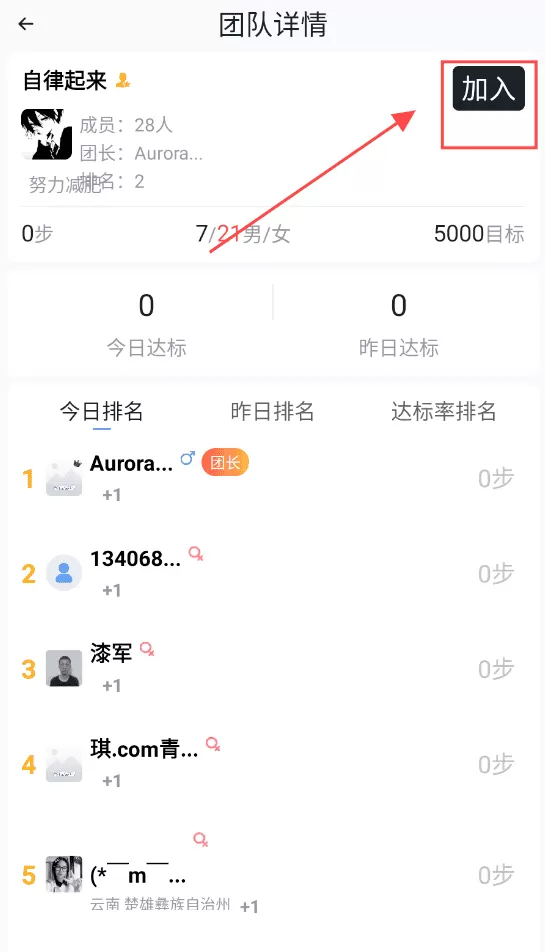 人人走路计步器