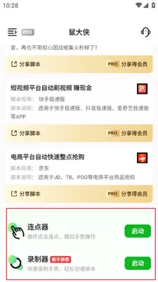 鼠大侠